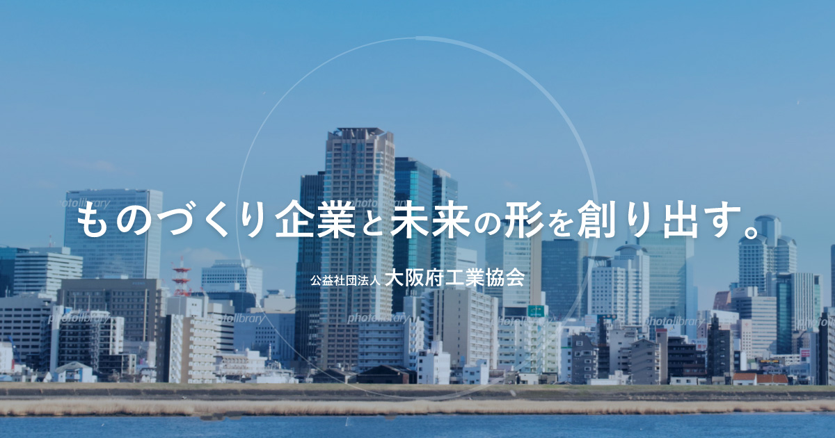 リーダーシップと強いチームづくり – セミナーイベント情報 - 公益社団法人 大阪府工業協会